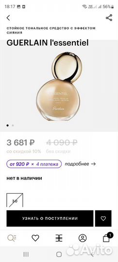 Guerlain тональный крем
