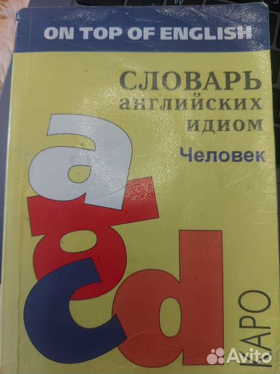 Учебники пособия словари английский испанский