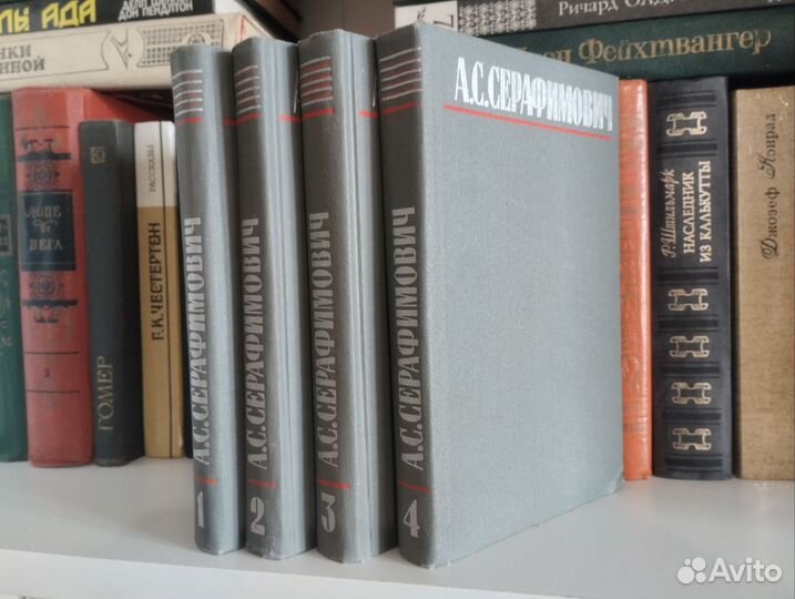 А. С. Серафимович, Собрание сочинений в 4 томах