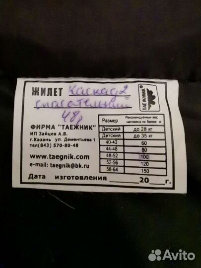 Спасательный жилет бу