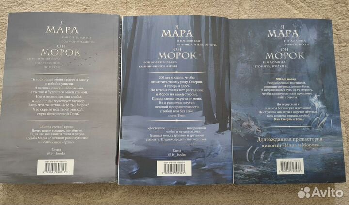 Трилогия Мара и Морок