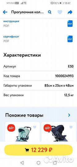 Прогулочная коляска бу