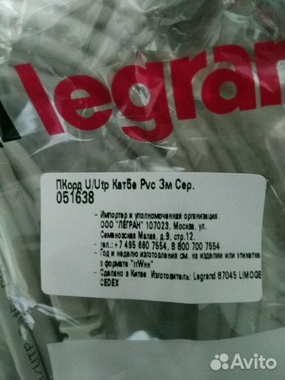 Пкорд U/Utp Кат5е Pvc