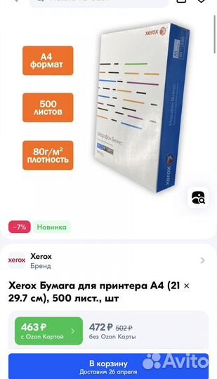 Бумага а4 офисная xerox белая