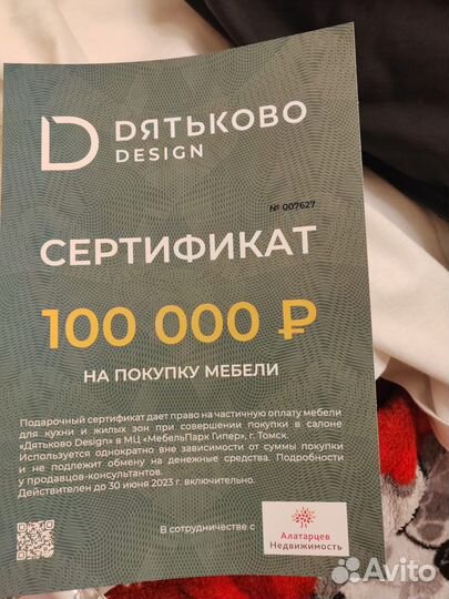 Сертефикат на покупку мебели