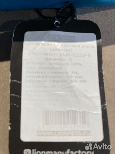 Дождевик для собак