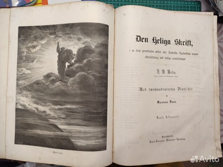 Антикварная Библия в иллюстрациях Г. Доре 1877 г