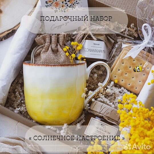 Подарочный набор чайный «Солнечное настроение»