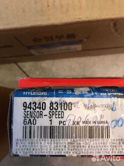 Датчик скорости HD 120