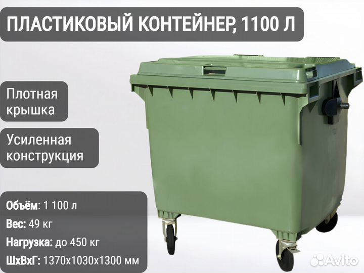 Бак мусорный пластиковый 1100л К7066