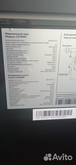 Морозильный ларь