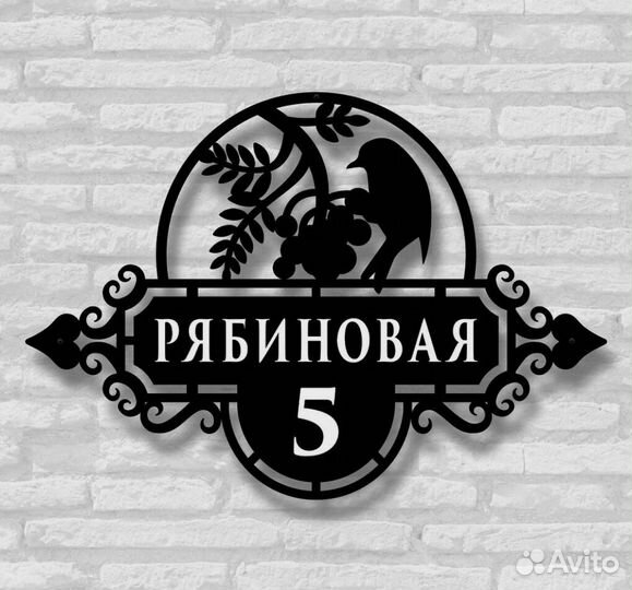 Табличка на дом с адресом