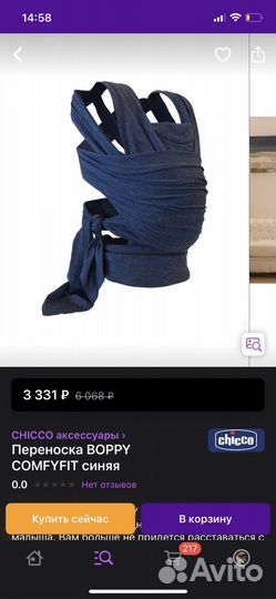 Переноска-слинг boppy