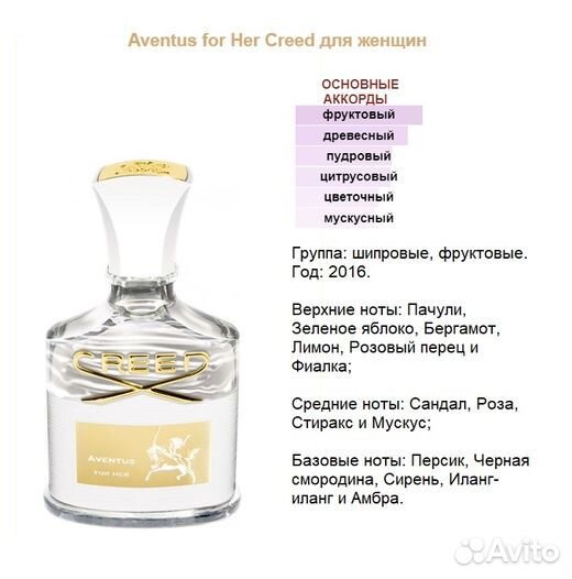 Creed Aventus For Her, жен. духи выс. концен. 5 мл