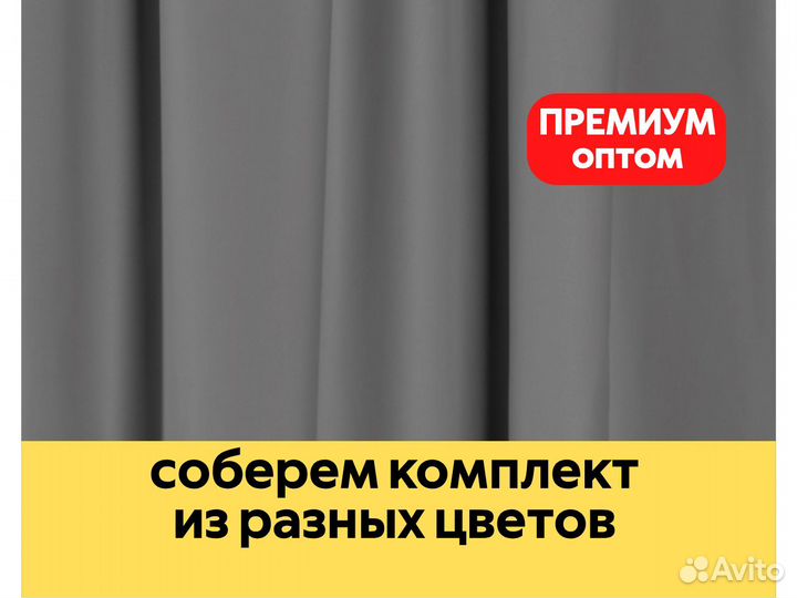 Шторы блэкаут с дефектом (Оптом от 30 шт)