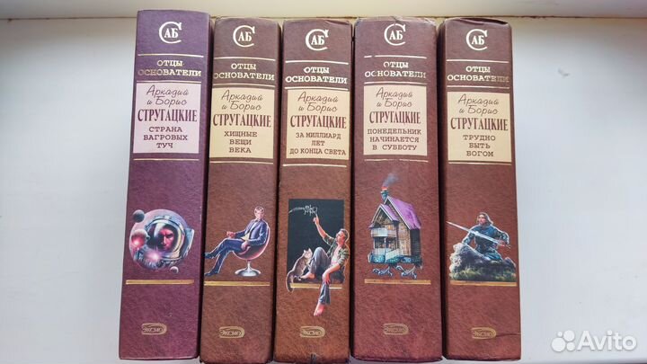 Книги братьев Стругацких, серия Отцы-основатели