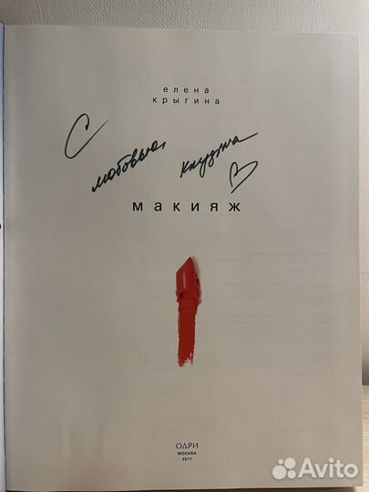 Книга Елены Крыгиной