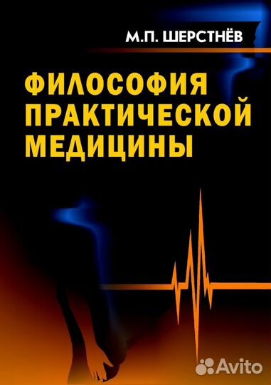 Шерстнёв М.П. 