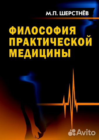 Шерстнёв М.П. 