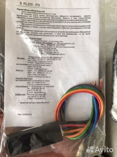 Реле капота RL200