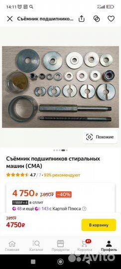 Съёмник подшипников стиральных машин