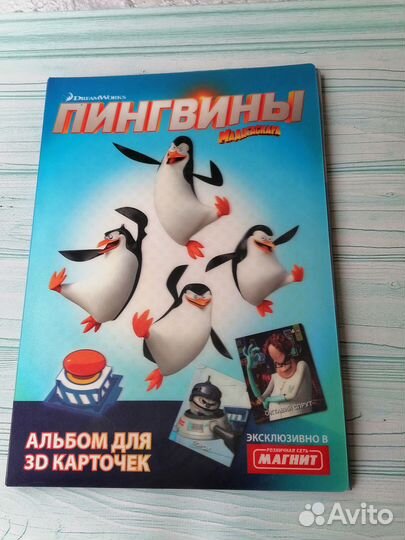 Коллекция карточек пингвины Мадагаскара