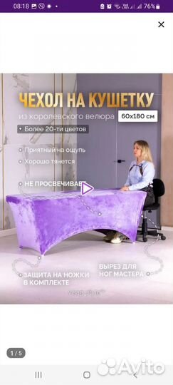 Чехол на кушетку