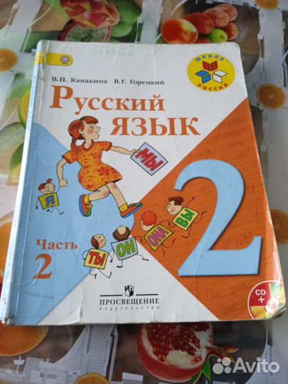 Учебники 2 класс школа россии