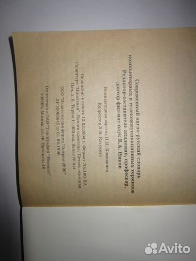 Современный англо-русский словарь комп.терминов