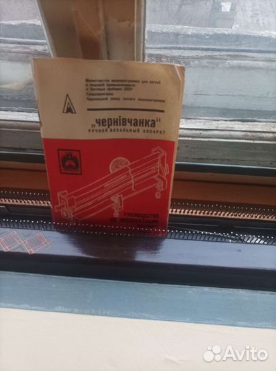 Ручная вязальная машина Чернивчанка