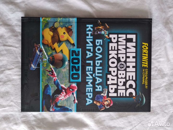 Гиннесс игровые рекорды 2020