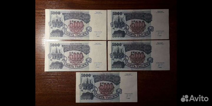 Банкноты 5000р 1992 г