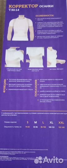 Корсет ортопедический для спины