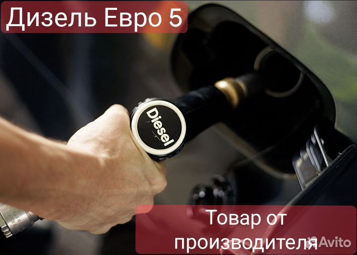 Продаю дизельное топливо