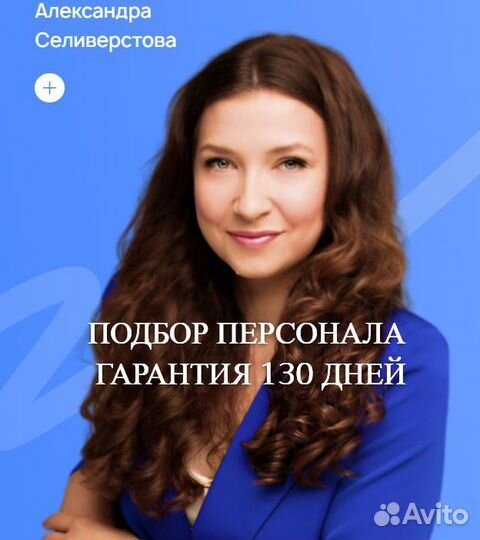 Подбор персонала за 3 дня с гарантией