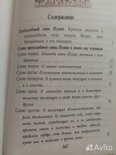 Поучения Аввы Исайи отшельника