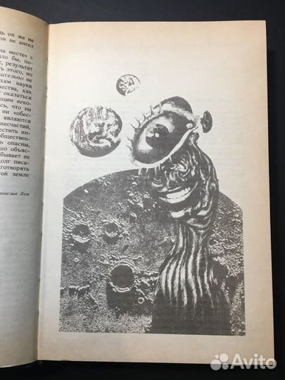 Из воспоминаний Ийона Тихого,Станислав Лем, 1990