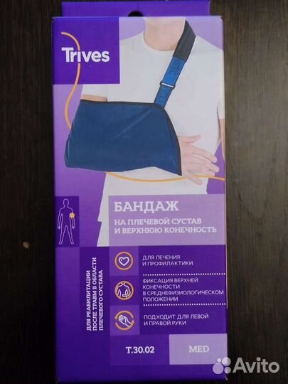 Бандаж для плечевого сустава