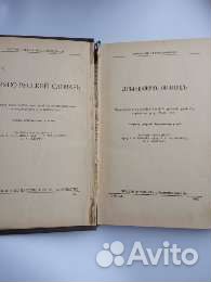 Армяно- русский словарь 1960