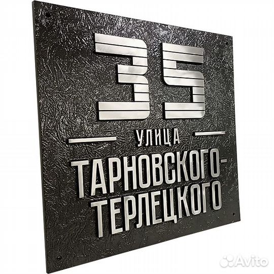 Адресная табличка, номер на дом, почтовый ящик