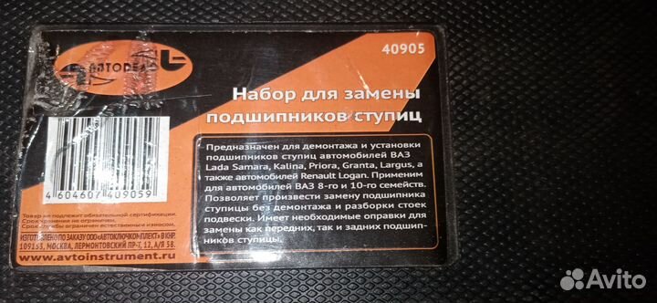 Съемник муфты для замены подшипника кондиционера