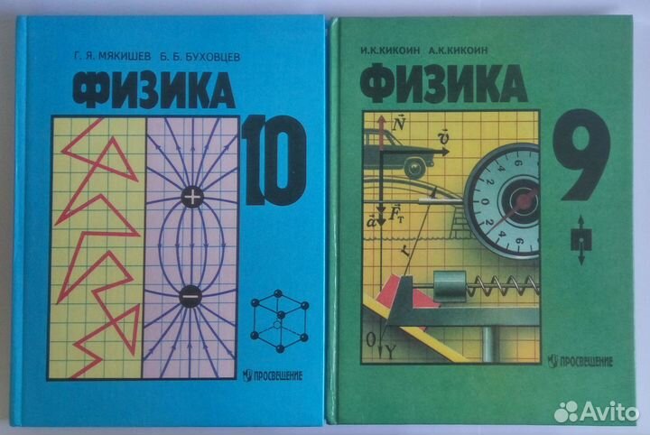 Учебники по Физике для 9-11 кл. (комплект 5 книг)