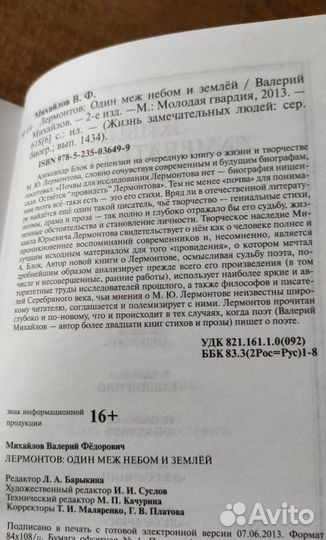 Книга о М. Ю. Лермонтове