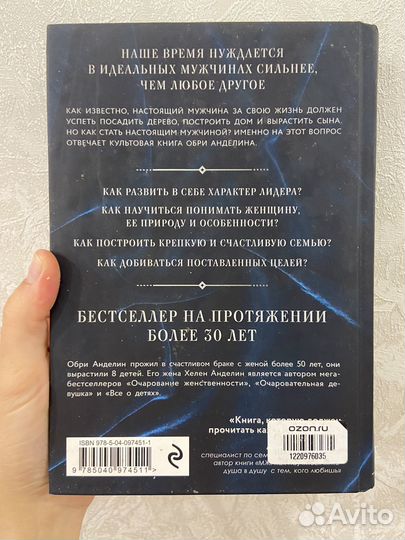 Обри Анделин Мужчина из стали и бархата