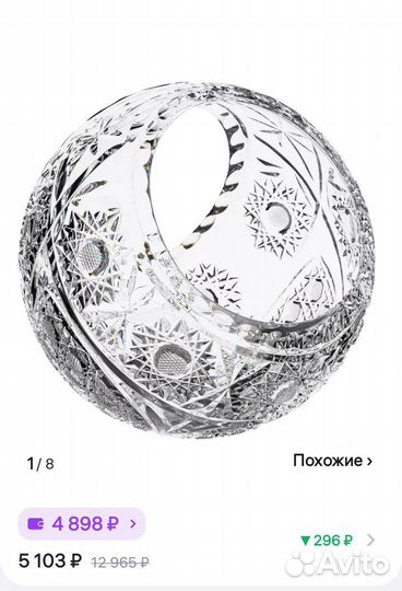 Новая хрустальная корзиночка