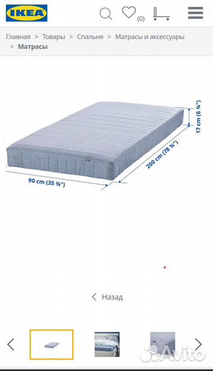 Матрас IKEA 90200