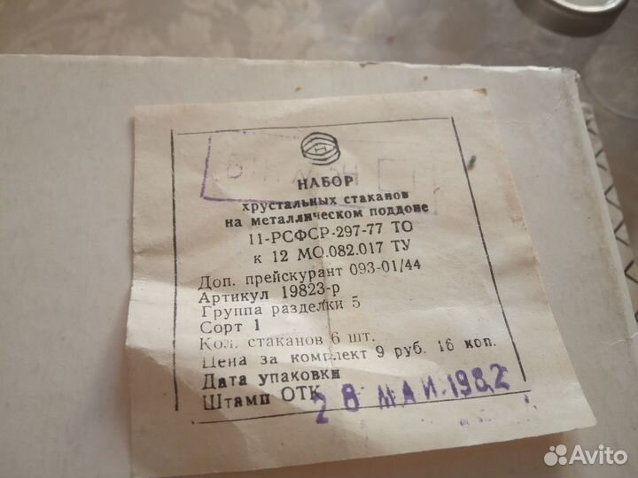 Рюмки хрустальные СССР 9 штук