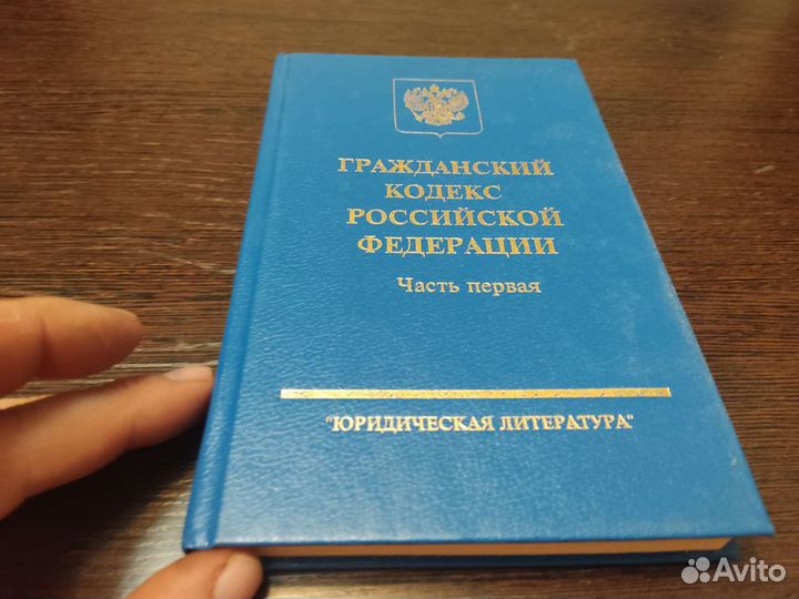 Гражданский кодекс российской федерации часть