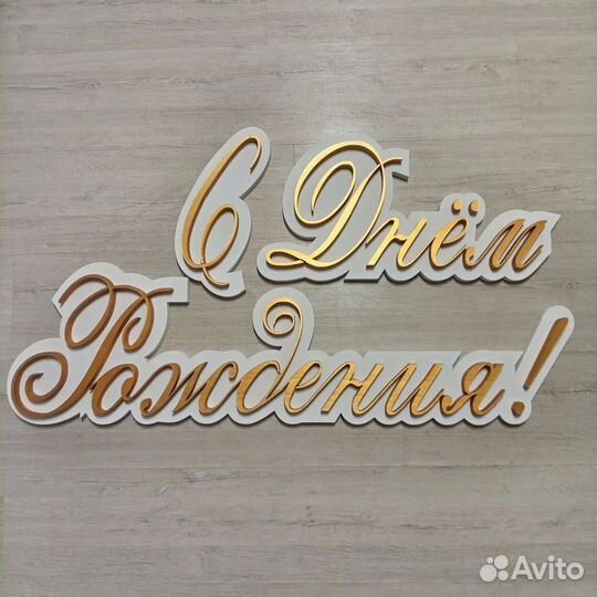 Фигуры, надписи из пенопласта, пенополистерола