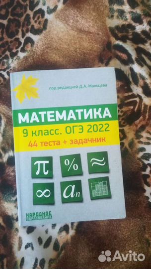 Математика 9 класс Д.А Мальцева